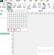 publish插入表格方法