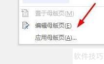 Publish母版页设置方法