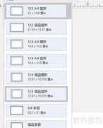 Publish纸张大小设置方法