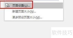 Publish纸张大小设置方法