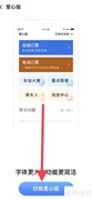 12306爱心版设置方法