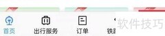 12306APP上线爱心版