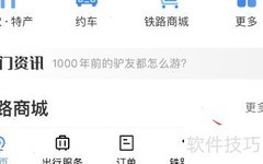 铁路12306爱心版设置方法