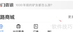 12306爱心版设置方法