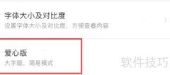 12306爱心版设置方法