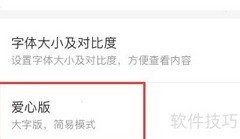 铁路12306爱心版设置方法