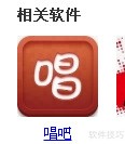 手机K歌入门指南