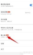 铁路12306爱心版开启方法