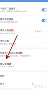 铁路12306爱心版开启方法