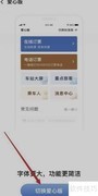 铁路12306切换爱心版教程