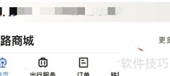 铁路12306爱心版设置方法