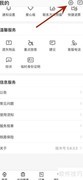 铁路12306爱心版开启方法