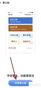 铁路12306爱心版开启方法