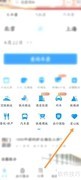 铁路12306切换爱心版教程