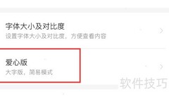 12306爱心版设置方法
