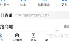 12306爱心版设置方法