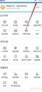 铁路12306语言设置方法