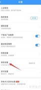 铁路12306语言设置方法