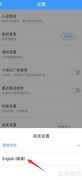 铁路12306语言设置方法
