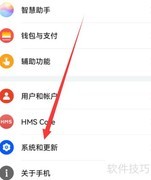 华为手机协同更新位置指南
