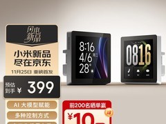 小米智能中控屏标准版今日开售