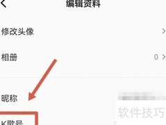 修改全民K歌号方法
