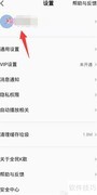 全民K歌号设置方法