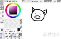 Sai手绘开心小猪简笔画