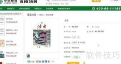 网上订报订刊全攻略