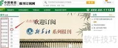 网上订报订刊全攻略