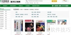 网上订报订刊全攻略
