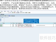 SAP标准价格批量发布