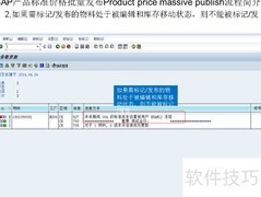 SAP标准价格批量发布