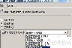 隐藏显示硬盘盘符的简便方法