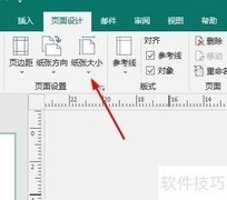 Publish纸张大小设置方法
