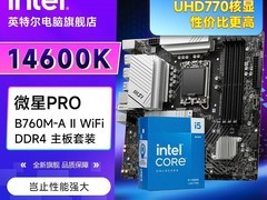 拼多多百亿补贴！i5 14600K搭微星主板套装低价
