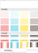 Publish页面背景设置技巧