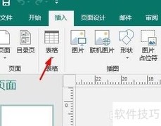 Publish插入表格方法