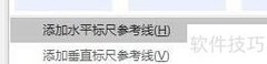 Publish参考线设置方法