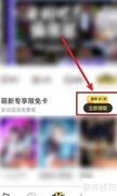 腾讯动漫免费阅读技巧