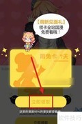 腾讯动漫免费阅读技巧