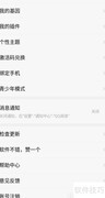 QQ阅读免费阅读背景设置方法