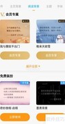 QQ阅读免费阅读背景设置方法