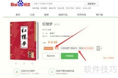 百度阅读免费看书方法