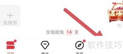 起点听书限时免费开启
