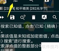 GG修改内存范围教程