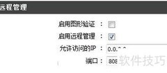 DDNS实现无线路由器远程管理