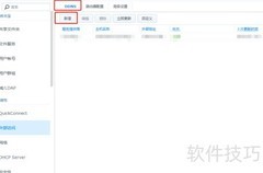 群晖DDNS设置方法