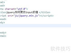 jQuery修改input值方法