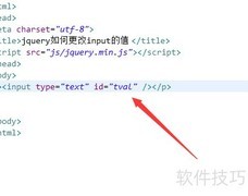 jQuery修改input值方法